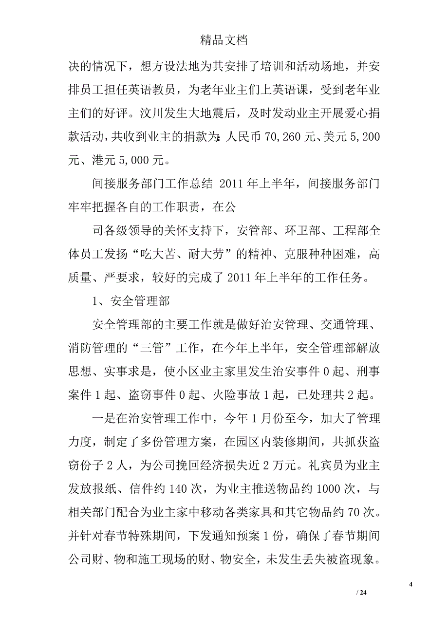 物业公司半年工作总结精选 _第4页