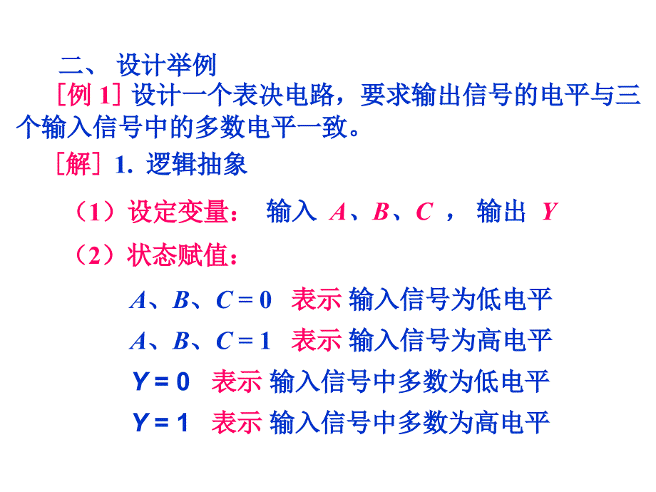 电子控制技术培训-组合电路设计方法_第2页