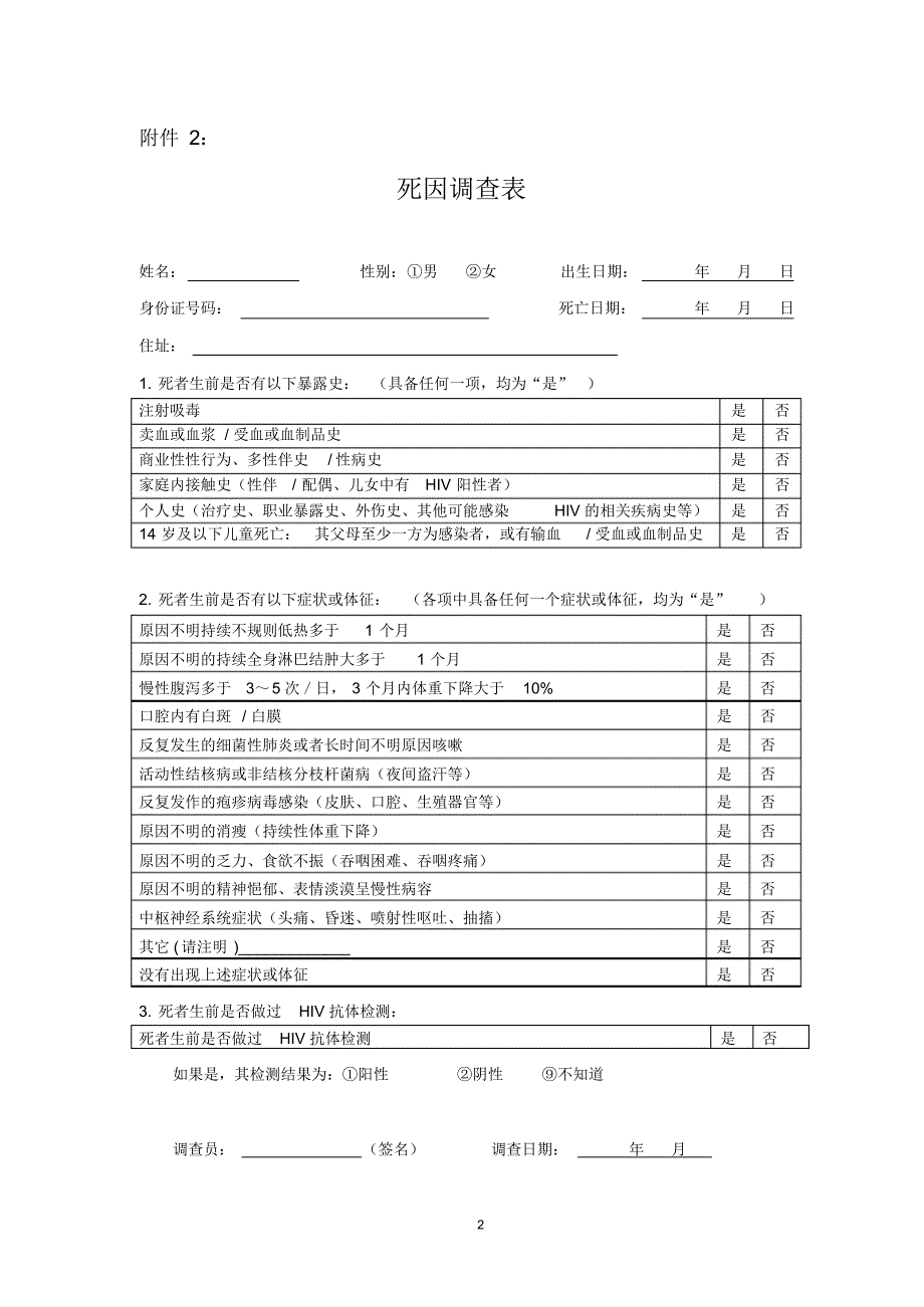 第三次死因调查_第2页