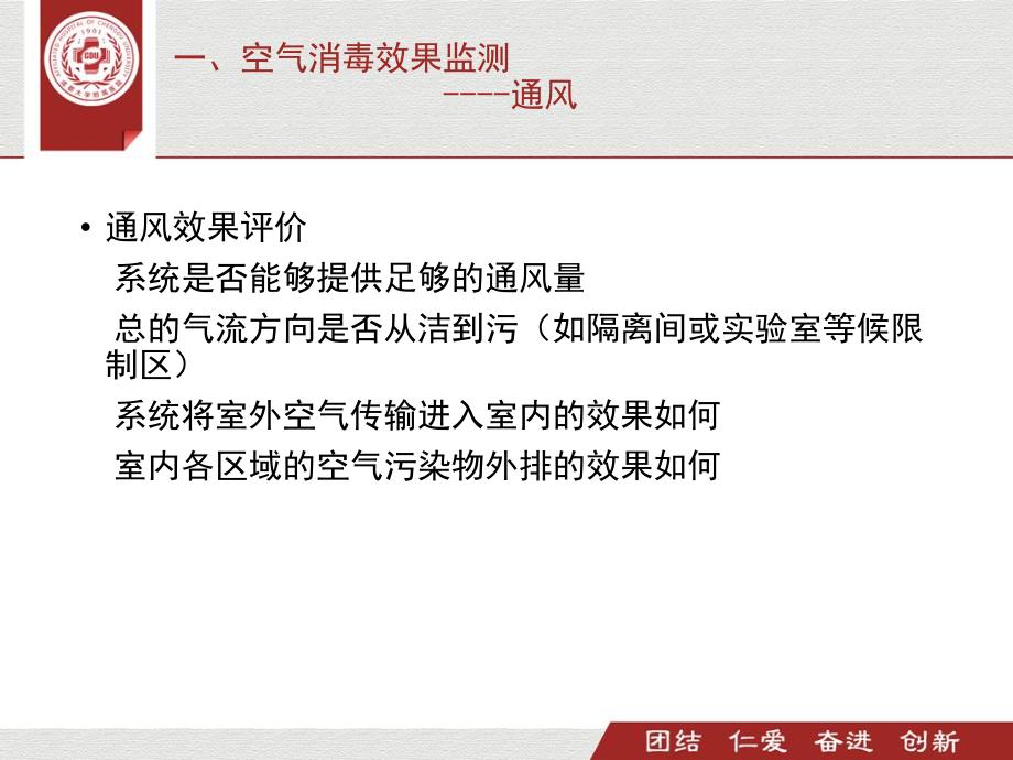 环境卫生学监测_第5页