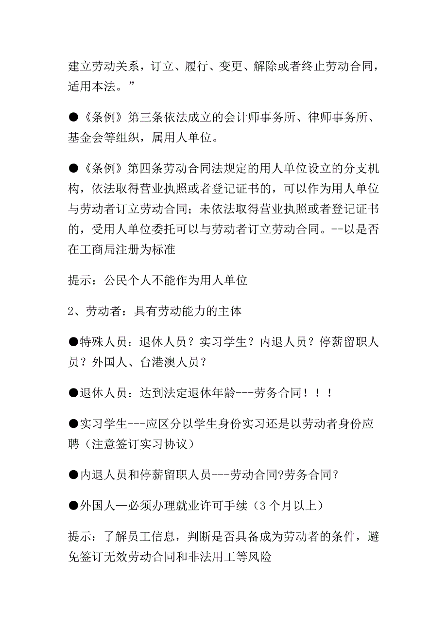 劳动合同法实施条例解读及企业应对策_第2页