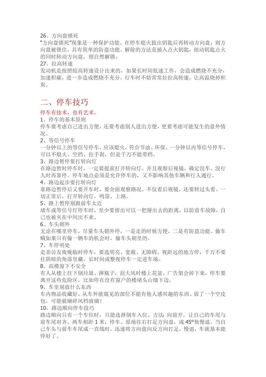 如何判断轿车前端与人的距离以及与前车的距离_第5页