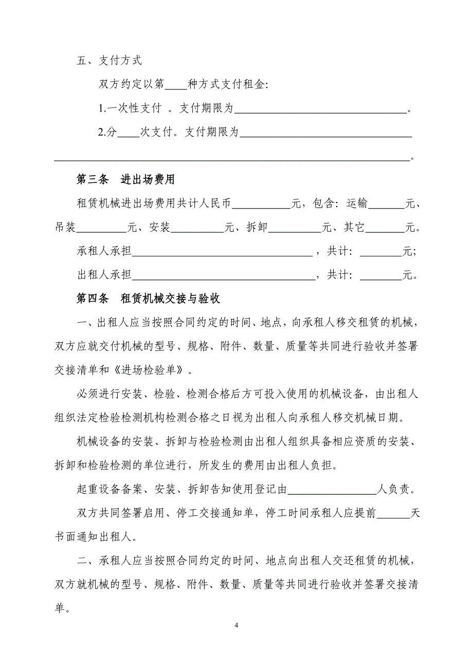 四川省建筑施工机械租赁合同_第4页