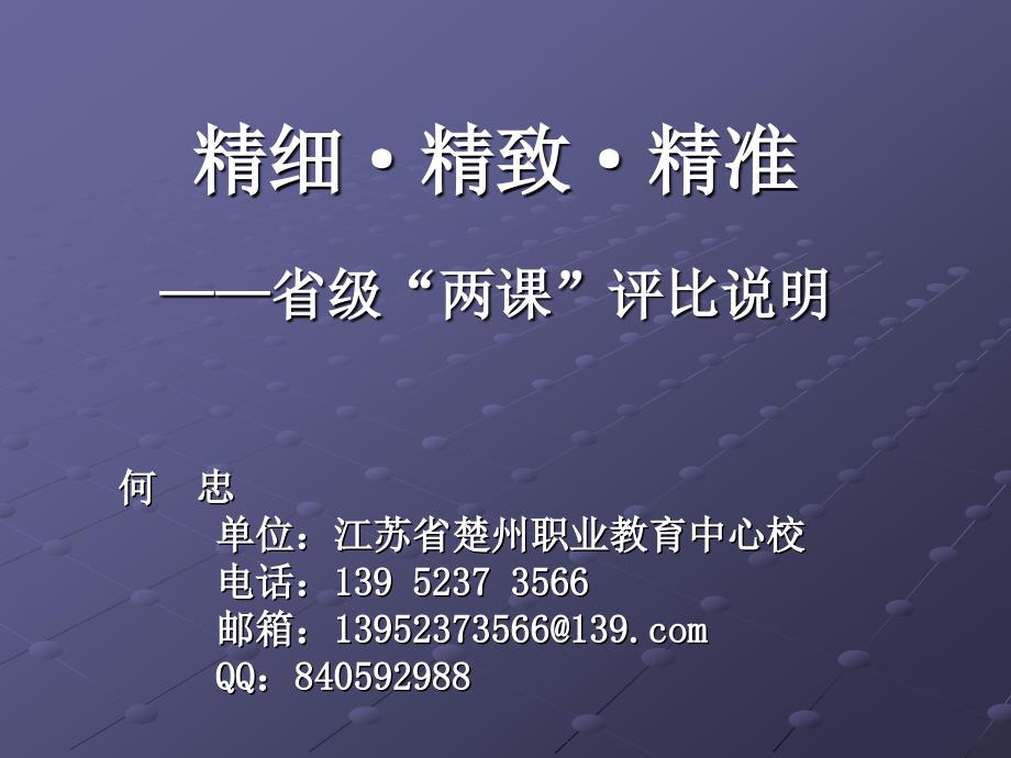 两课评比 - 江苏省金坛中等专业学校_第1页