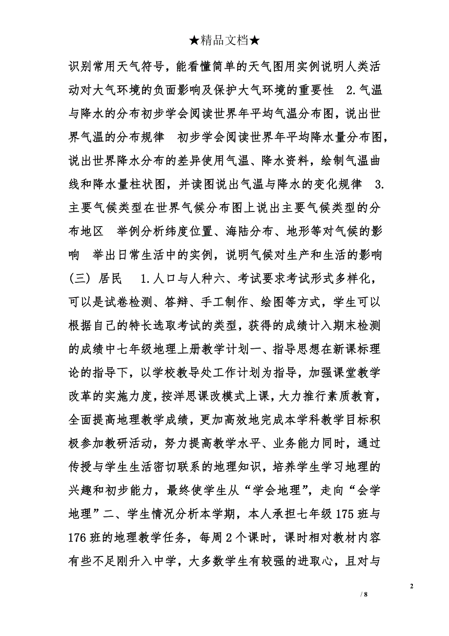 七年级地理教学计划精选_第2页