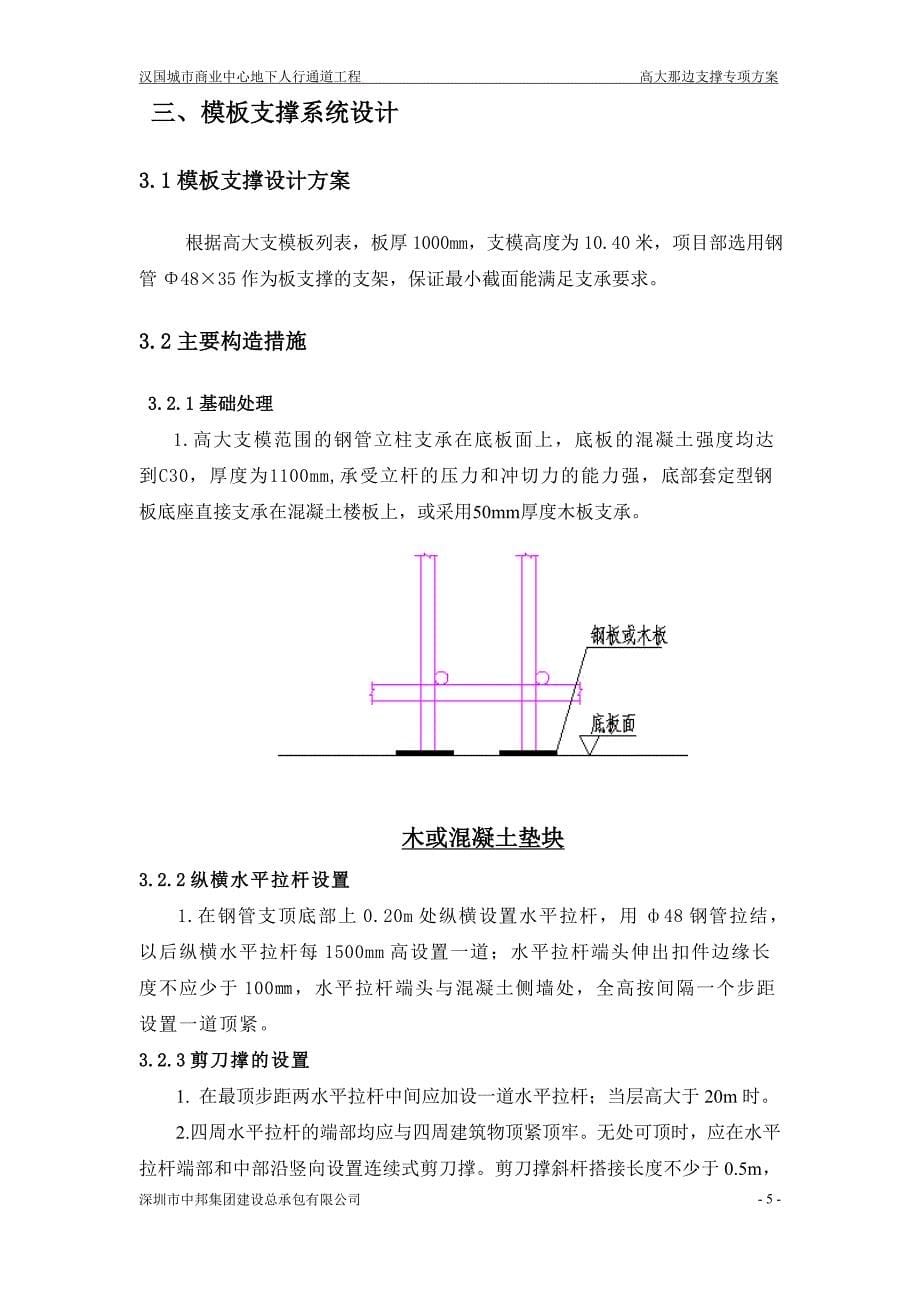 地下人行通道高大支模方案_第5页