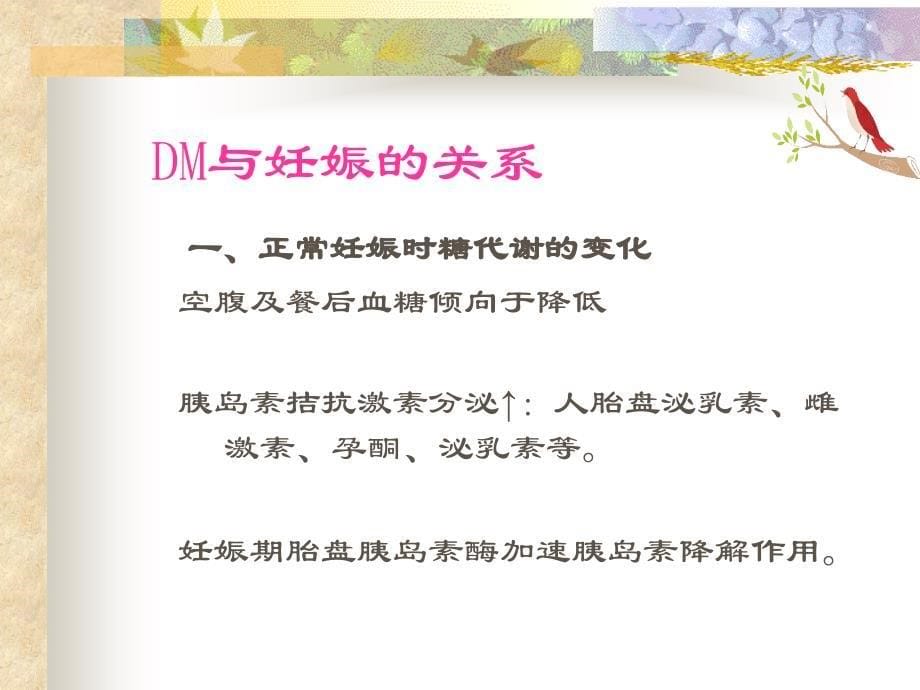 [医学]妊娠糖尿病的诊治夏碧文_第5页