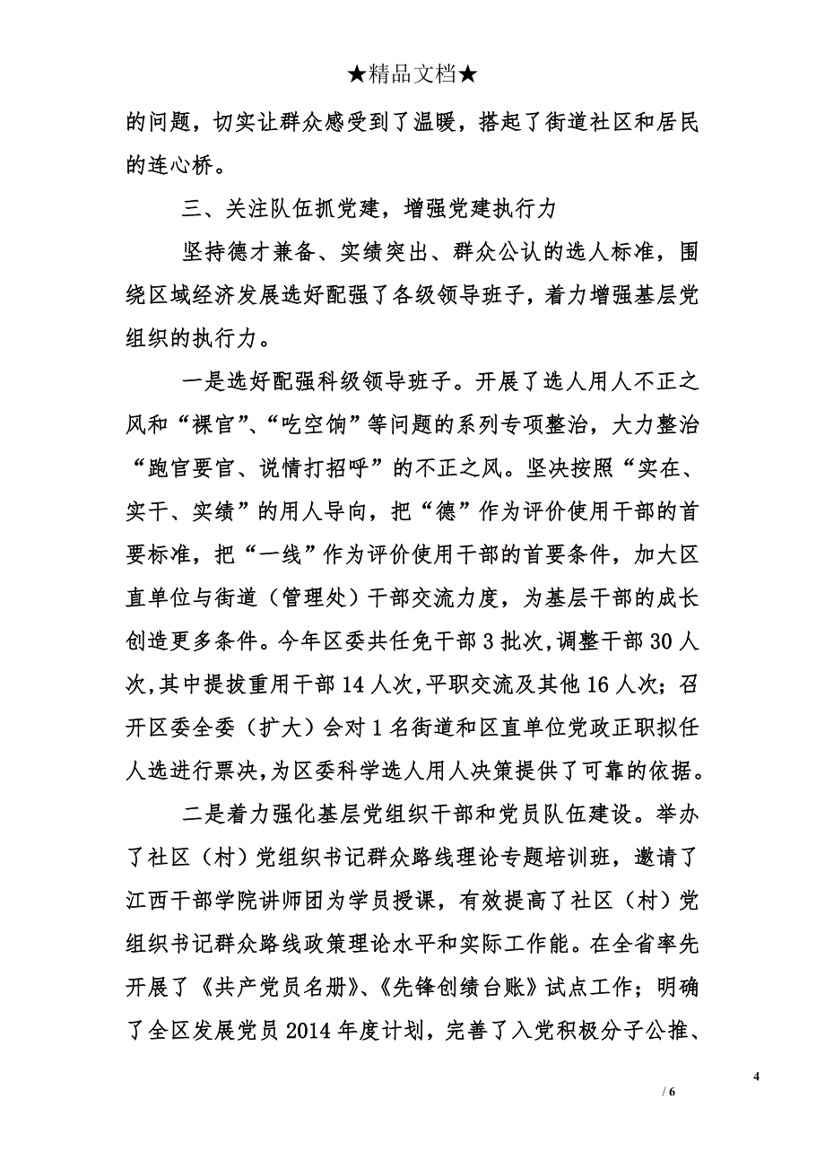 2014年区党委书记履行基层党建工作责任制情况述职报告_第4页