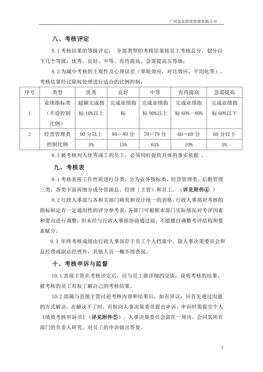 员工绩效考核方案(现行)_第3页