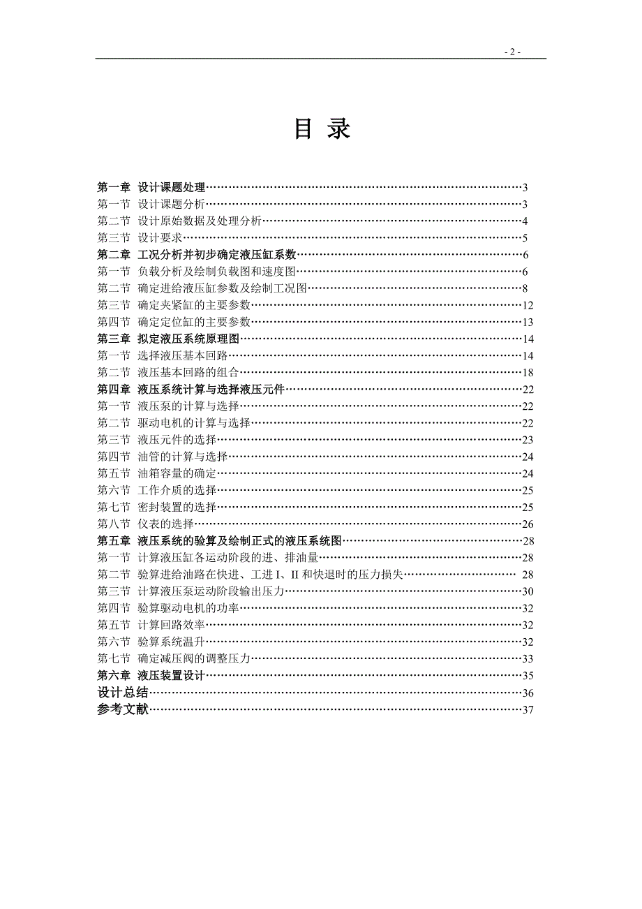 多轴钻孔机床的液压系统设计说明_第3页