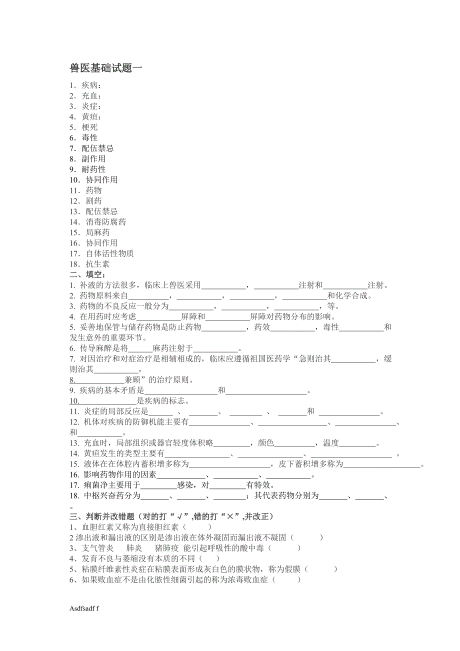 兽医基础试题_第1页