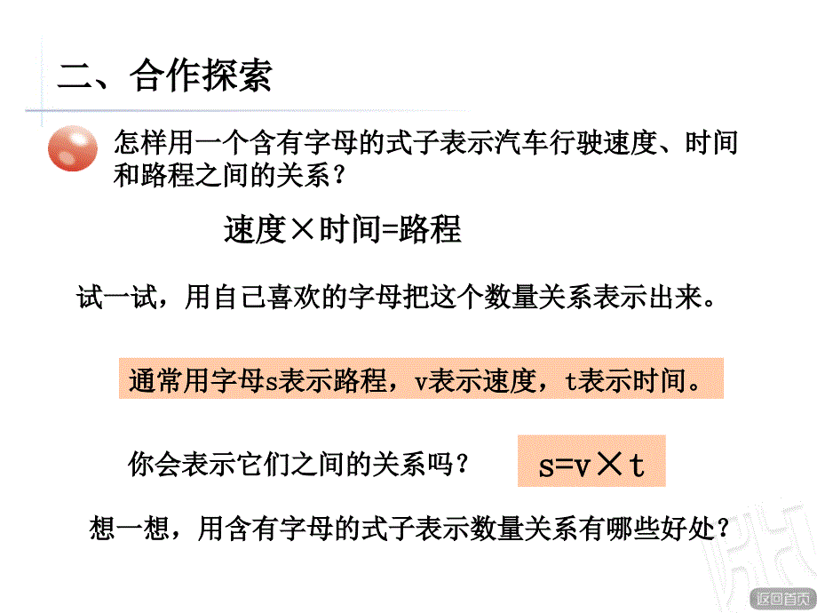 新青岛版《用字母表示数量关系和公式》课件_第4页