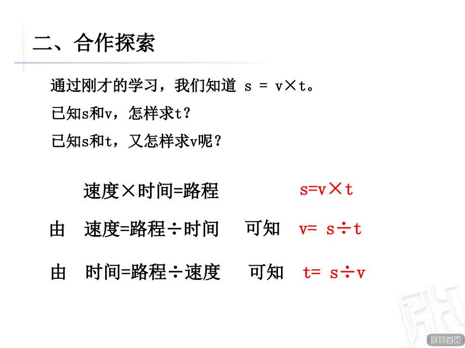 新青岛版《用字母表示数量关系和公式》课件_第5页