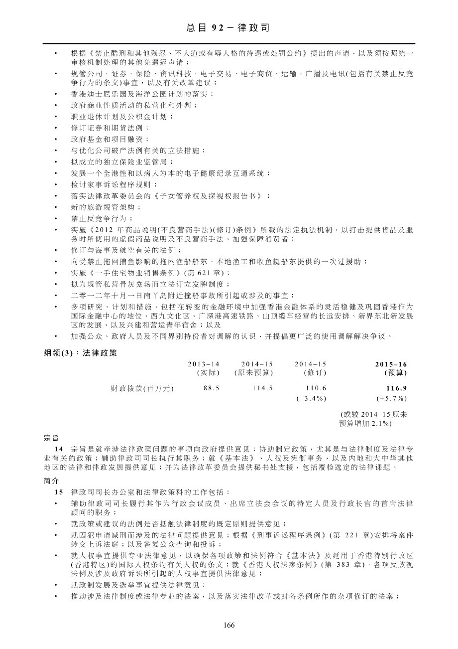 总目92-律政司_第4页