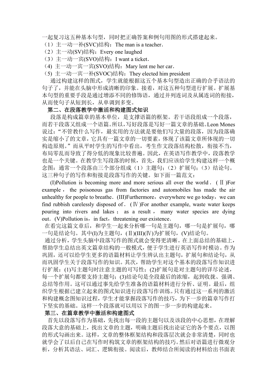 英语图式写作教学构建的基本模式-杨尤江_第3页