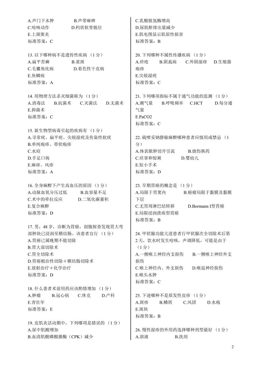 临床三基外科(答案)_第2页