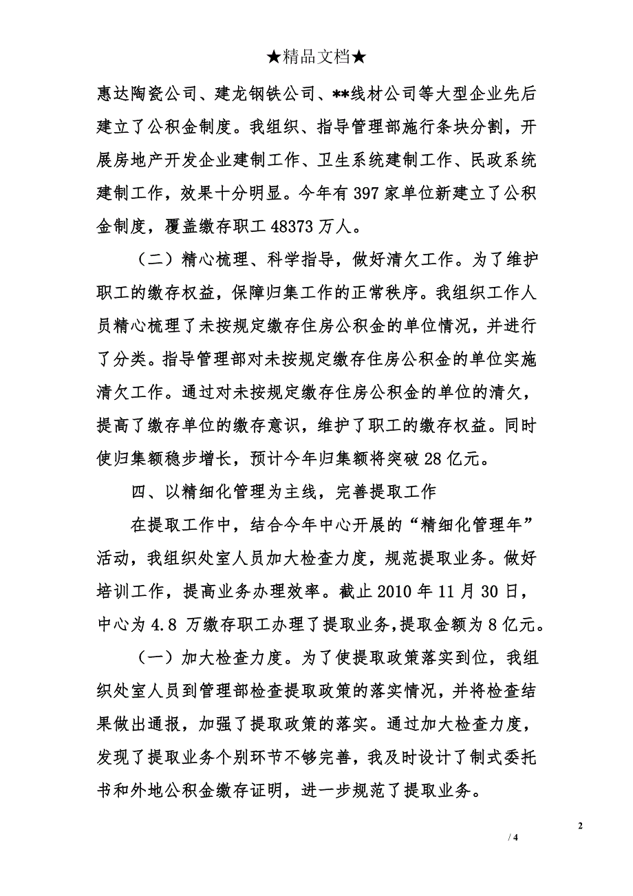 市住房公积金管理中心政策法规处处长工作总结_第2页