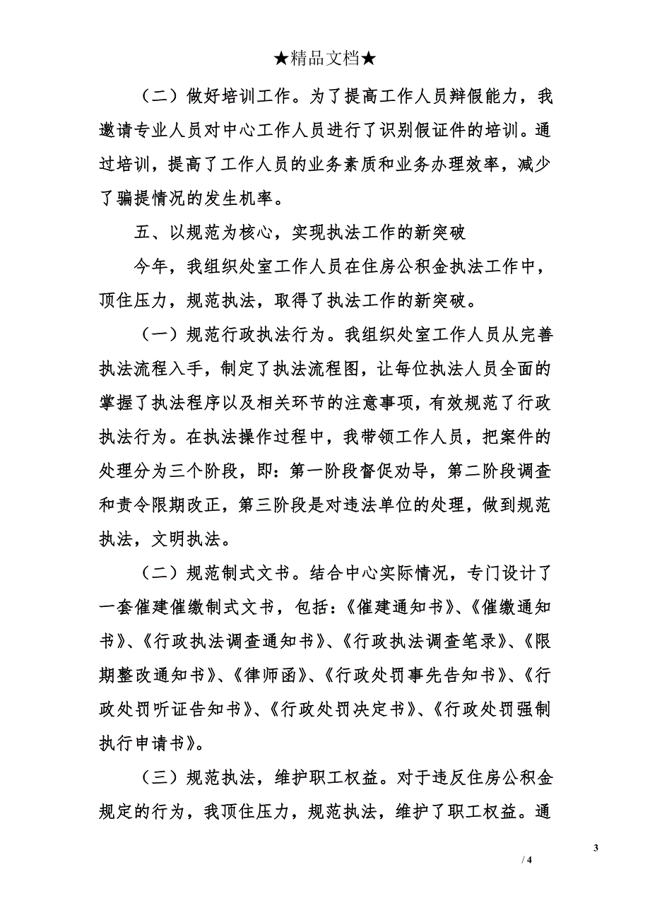 市住房公积金管理中心政策法规处处长工作总结_第3页