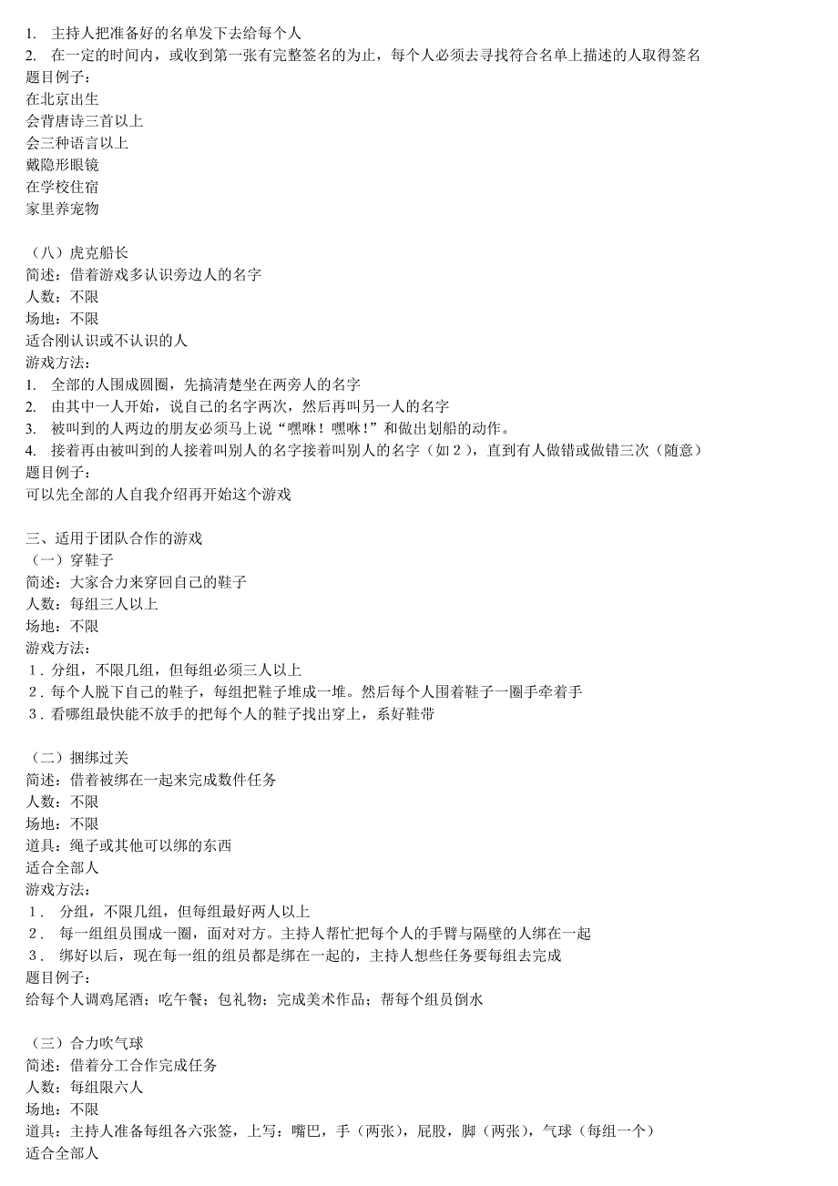 团体辅导游戏汇编_第4页