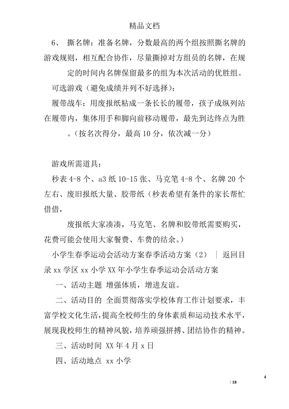 春季活动方案精选_第4页