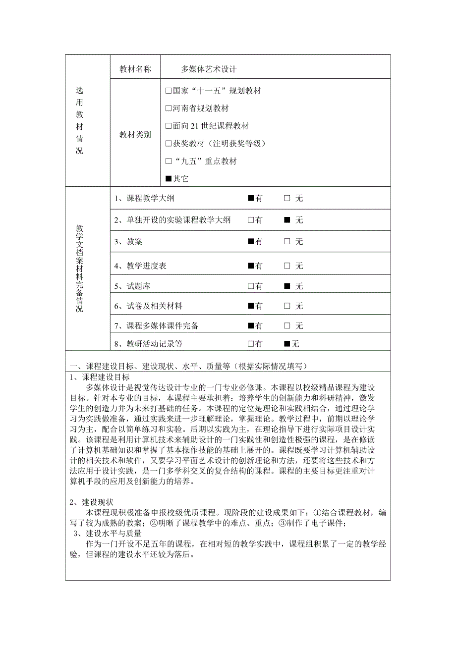 [计算机]多媒体设计_第3页