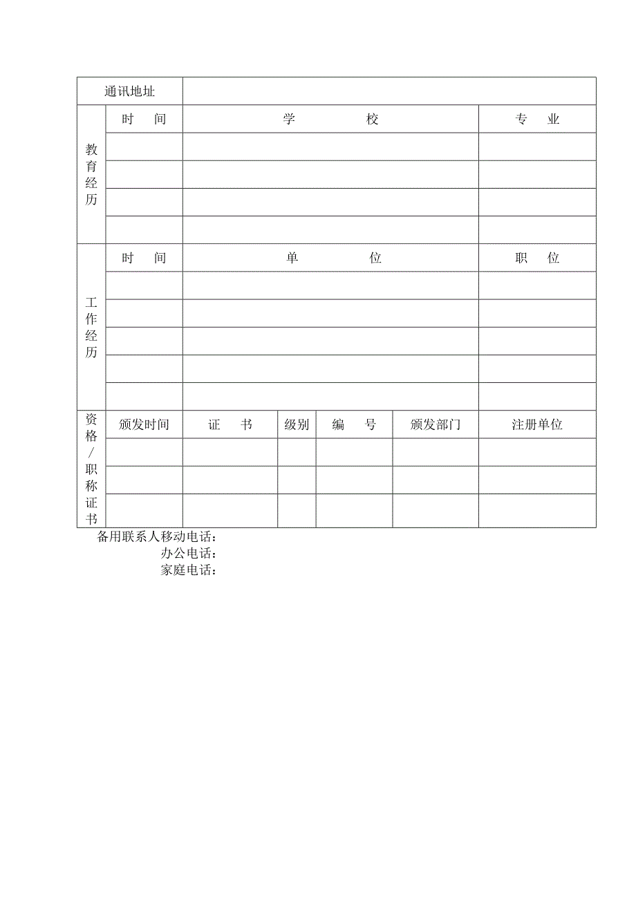 人才引进协议(建造师类)_第4页