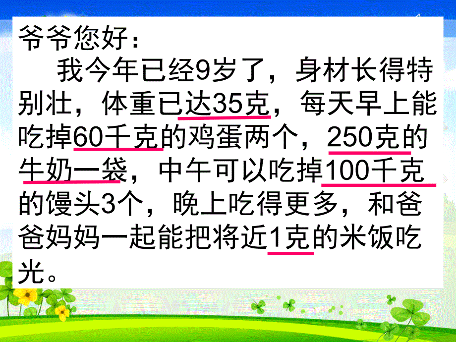 克和千克的练习课件_第2页