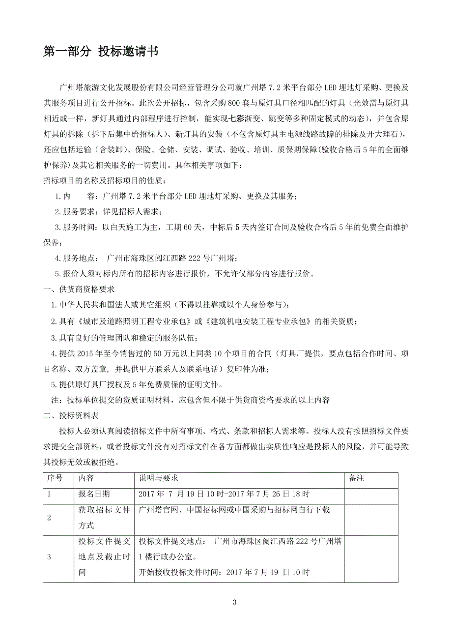 广州塔7.2米平台部分led埋地灯采购、_第3页
