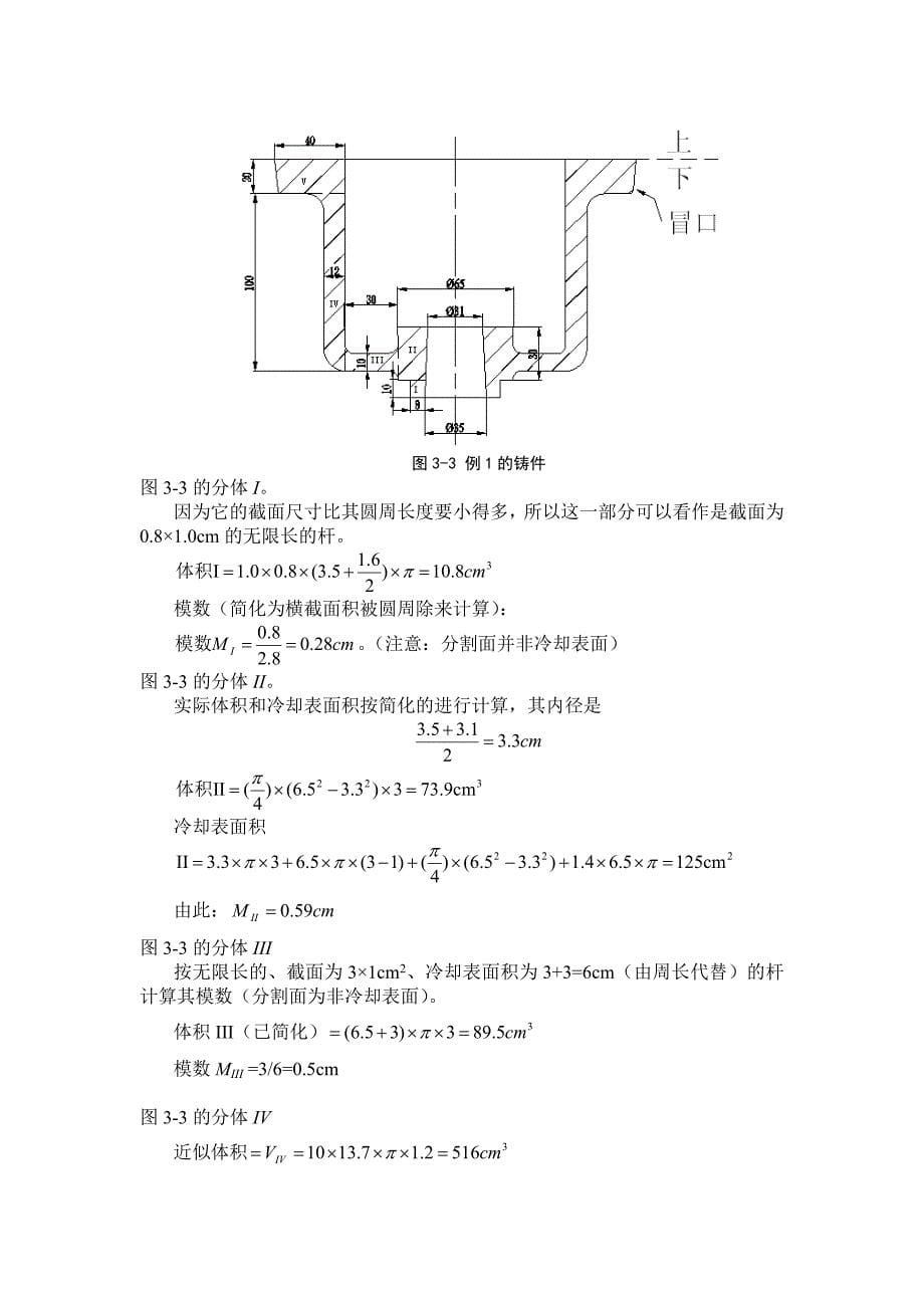 球墨铸铁的工艺设计_第5页