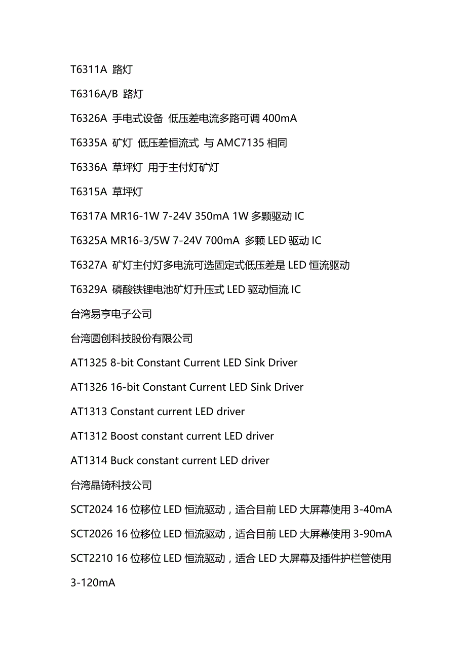 常用电源芯片总汇_第4页