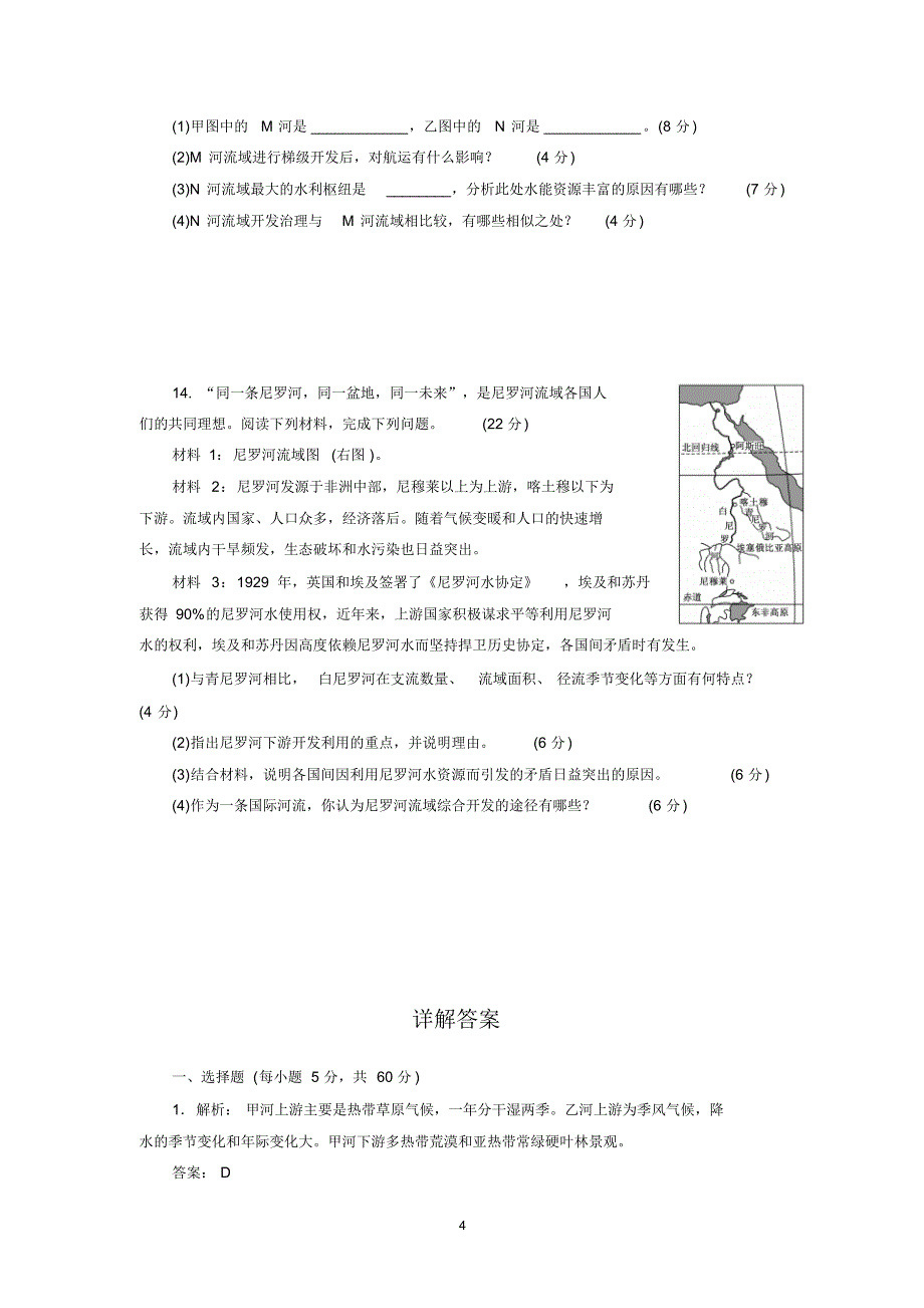 第三部分第十章第三讲流域综合开发与治理—以田纳西河为例_第4页