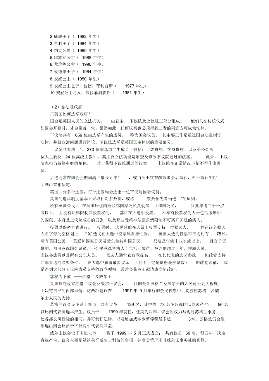 英国政体总介绍(中英文)_第2页