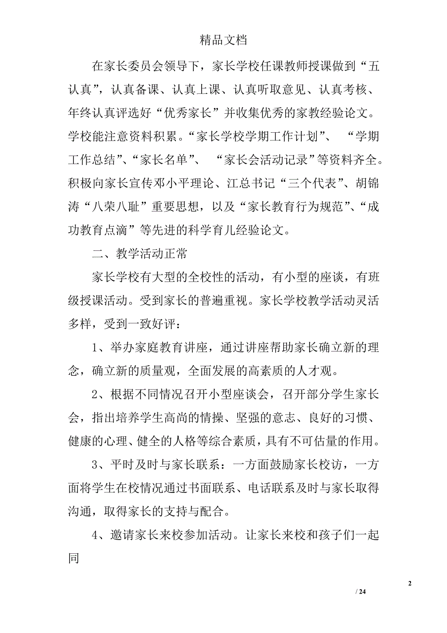 家长学校工作总结_3精选 _第2页