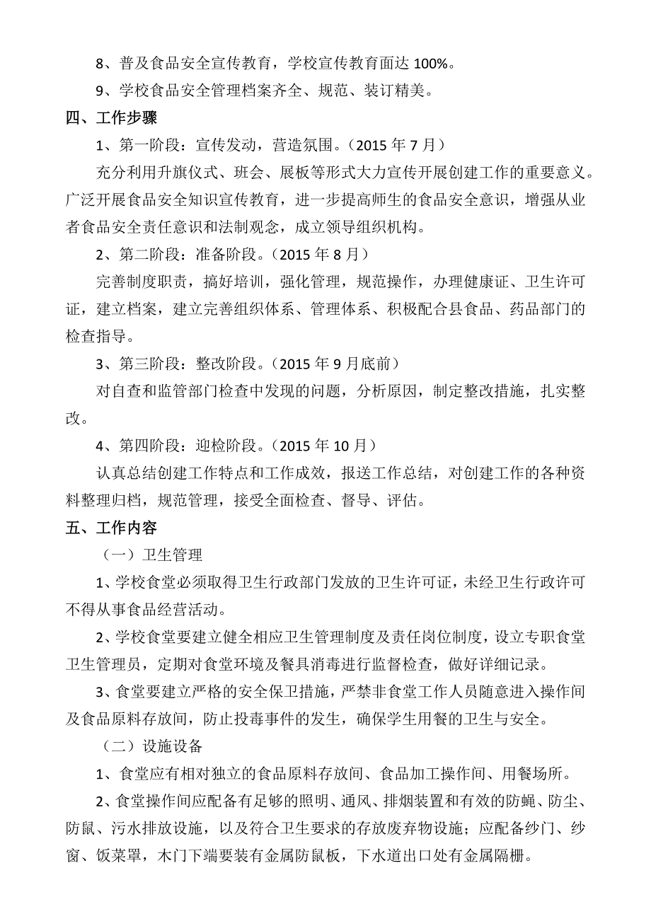 实验小学创建最佳食品安全放心县实施_第2页