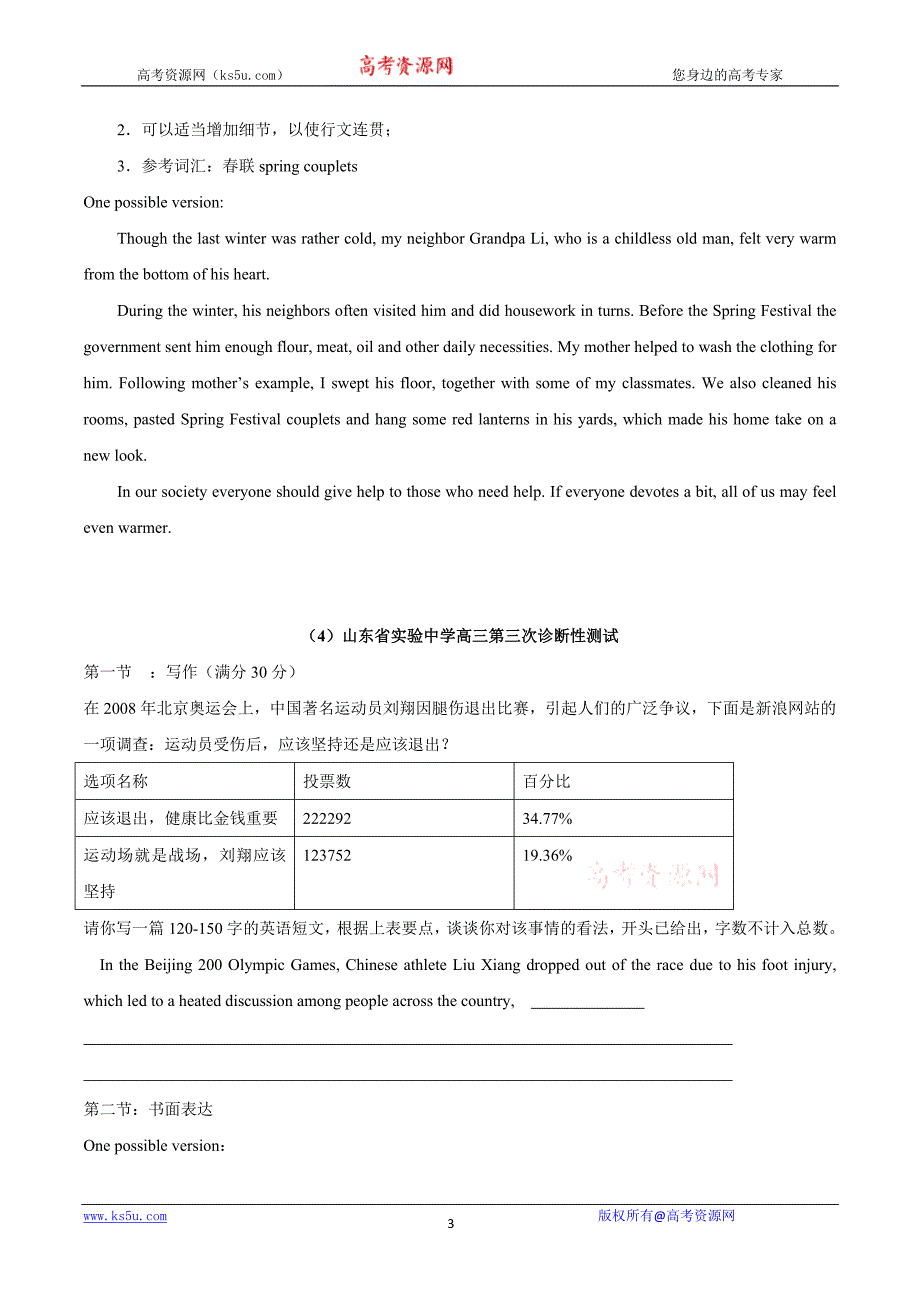 [外语学习]2009届各地英语模拟试题作文精选精练14_第3页