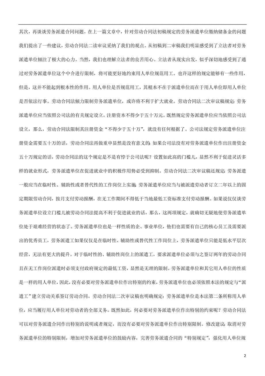 改建议关于劳动合同法二次审议稿的修_第2页