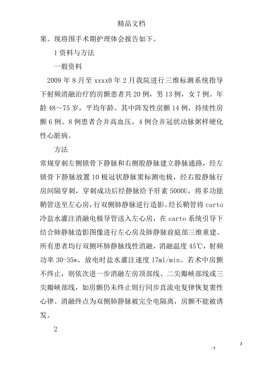 护理学本科毕业论文精选_第2页