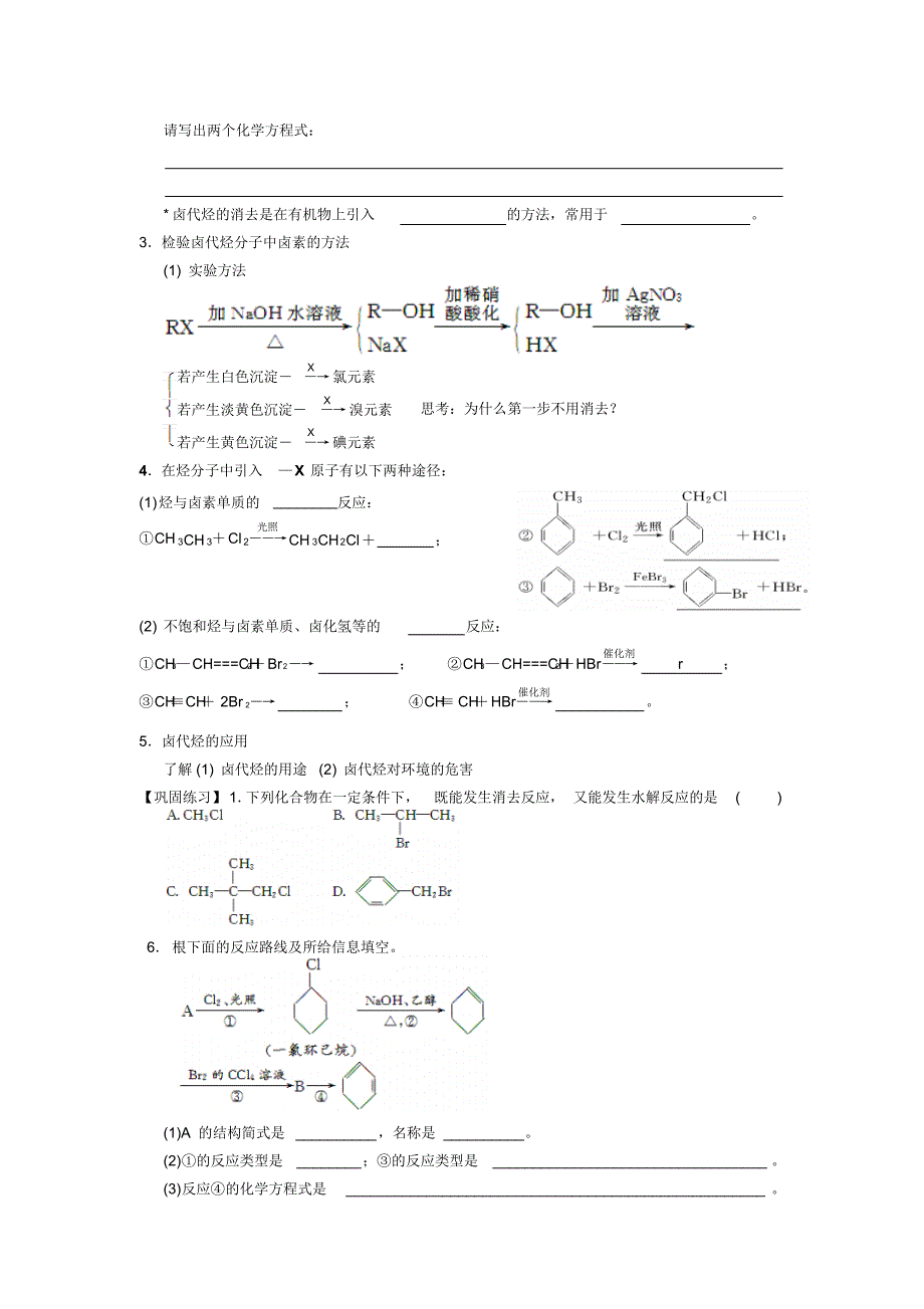 第二章第三节卤代烃导学案_第4页