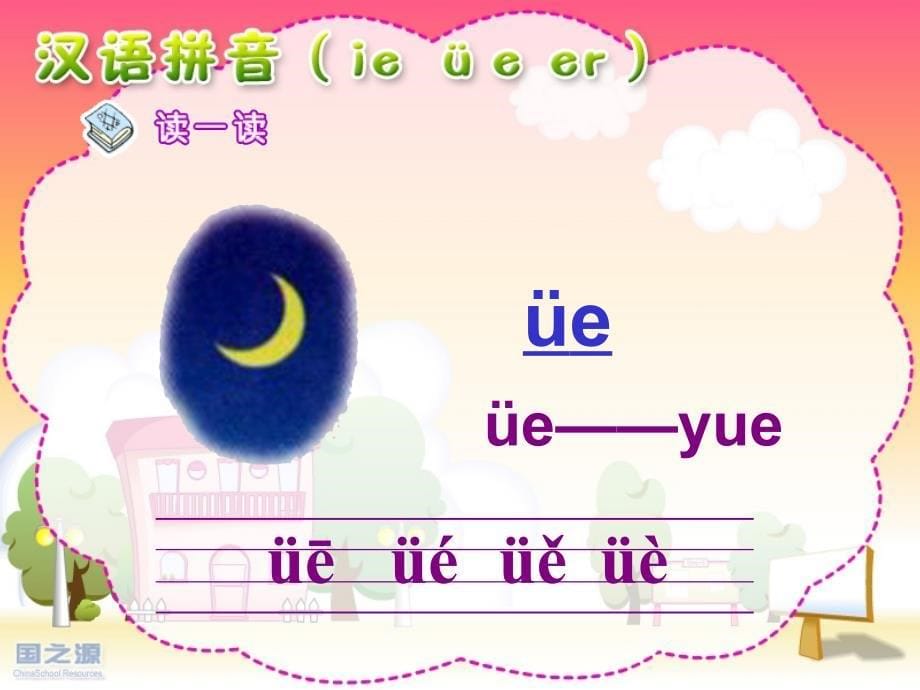 人教版一年级语文汉语拼音ie üe er课件_第5页