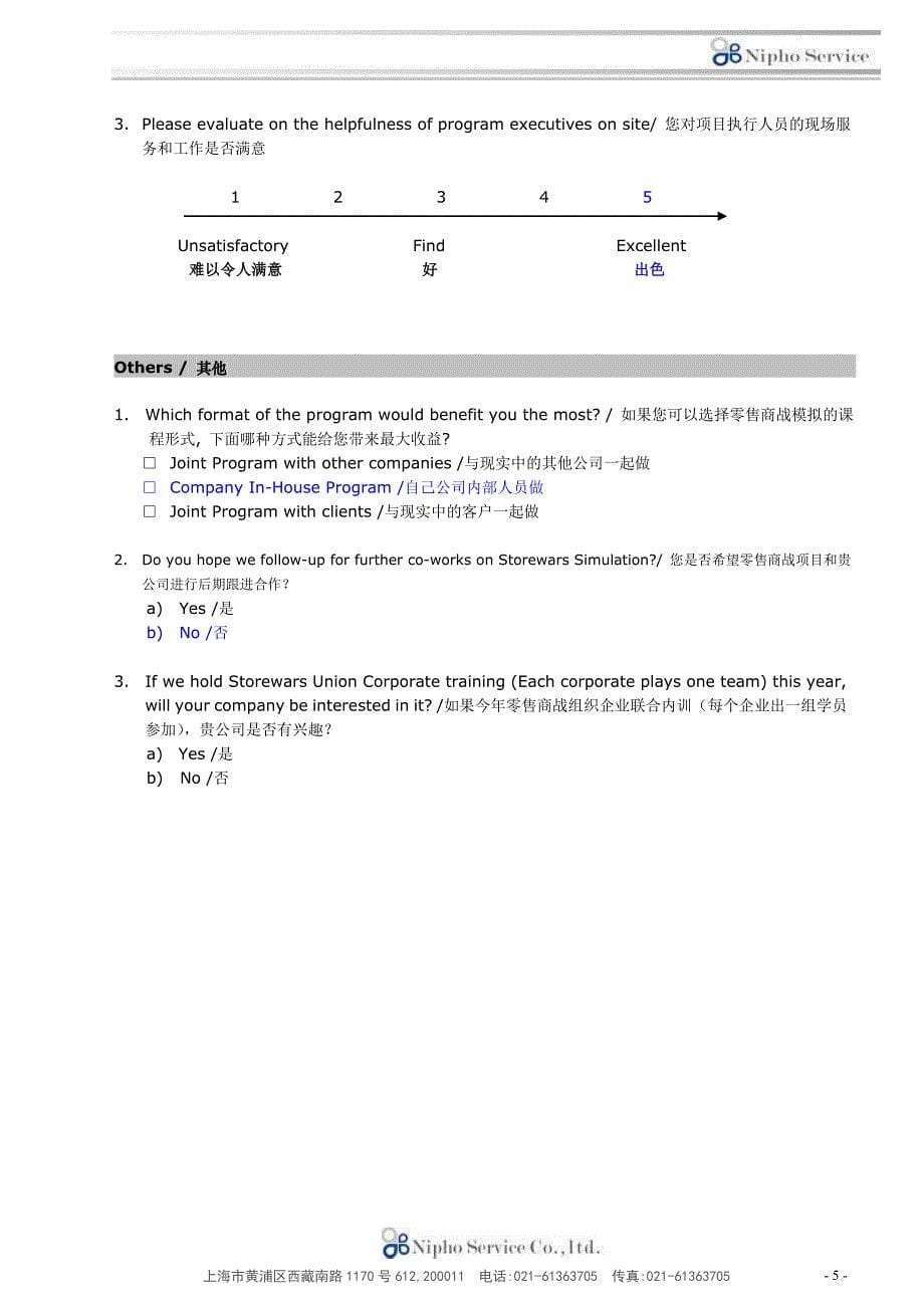 九凤零售商战模拟项目评估表-sh-20110725_第5页