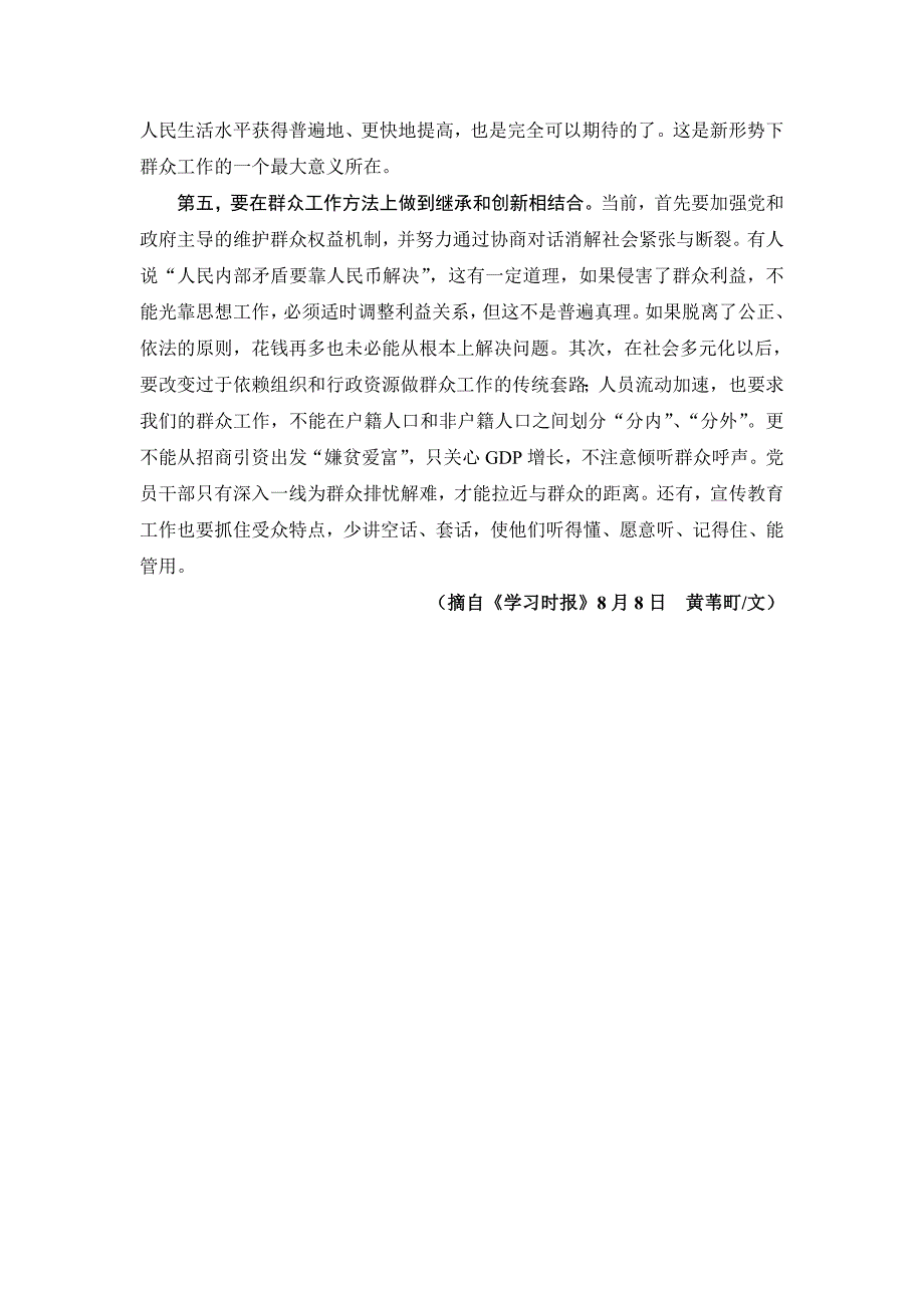 [建筑]努力创新群众工作 密切党和人民群众血肉联系_第2页