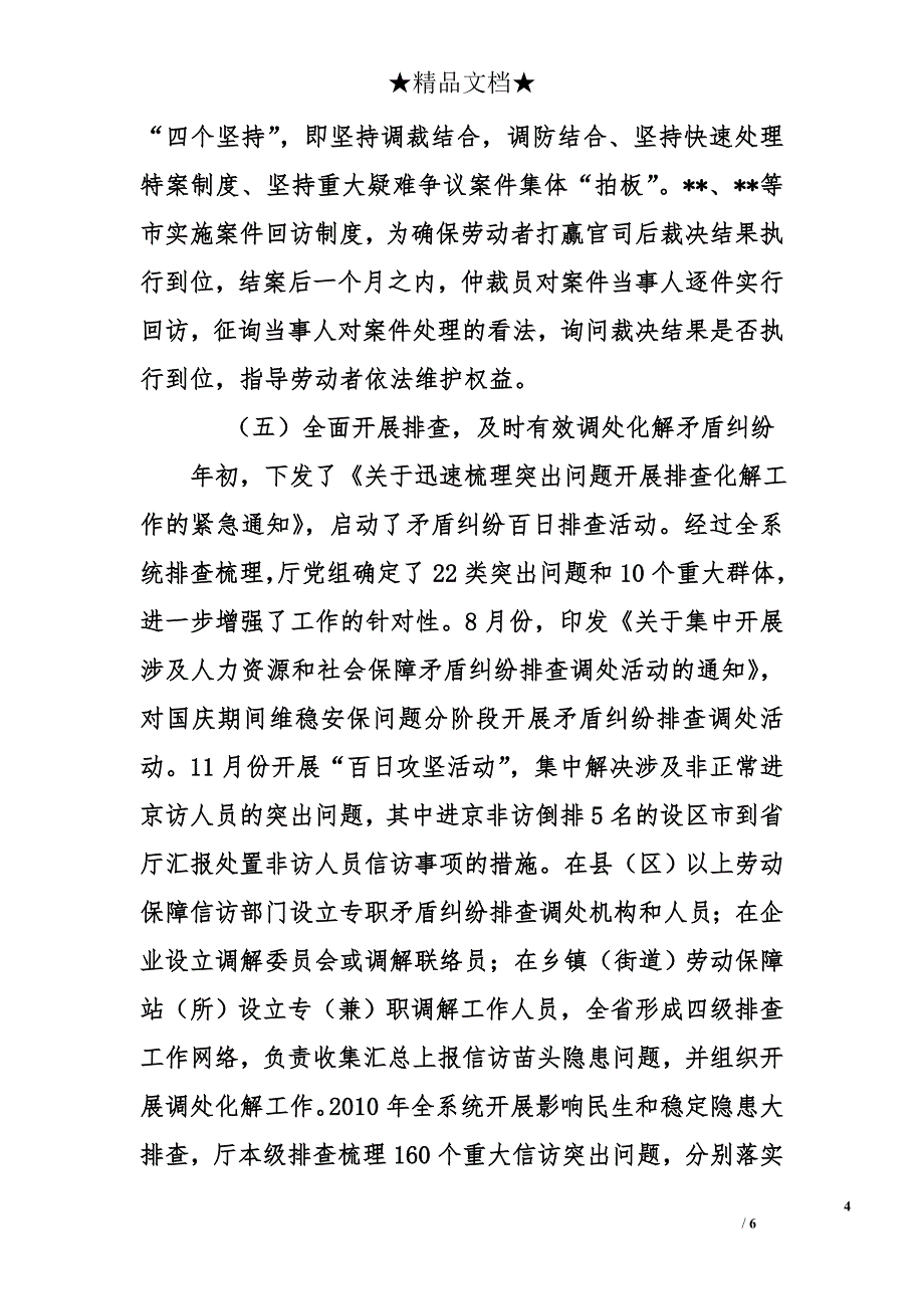 省人社厅调解仲裁管理处2010年度工作总结_第4页