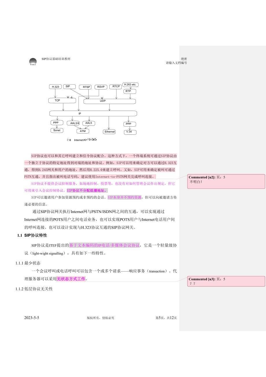 sip协议基础培训教材_第5页