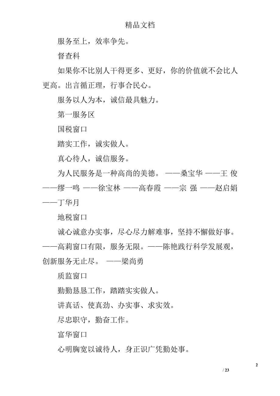 社区工作者工作格言真诚奉献赢取您的满意精选 _第2页