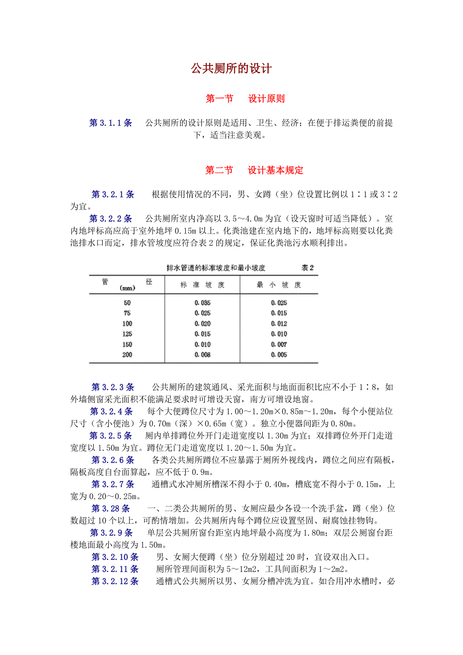 公共厕所设计标准_第1页