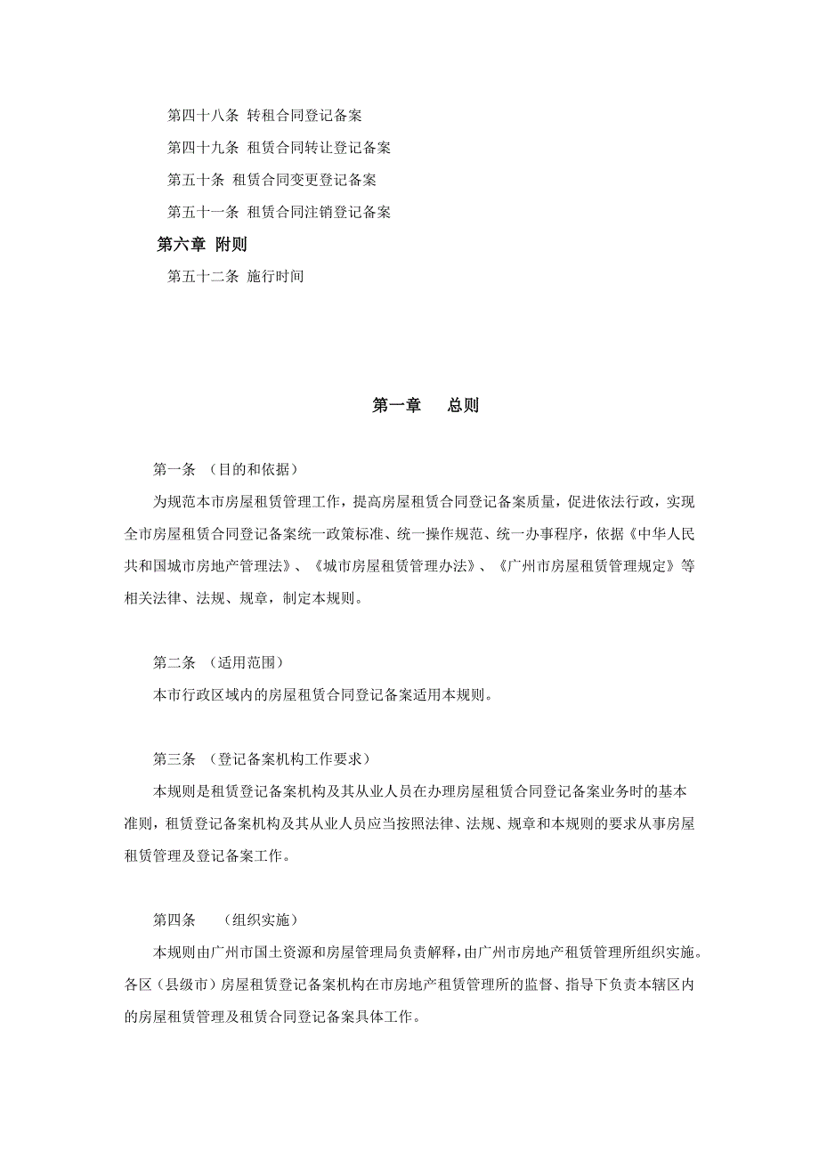 广州市房屋租赁合同登记备案操作规则_第3页