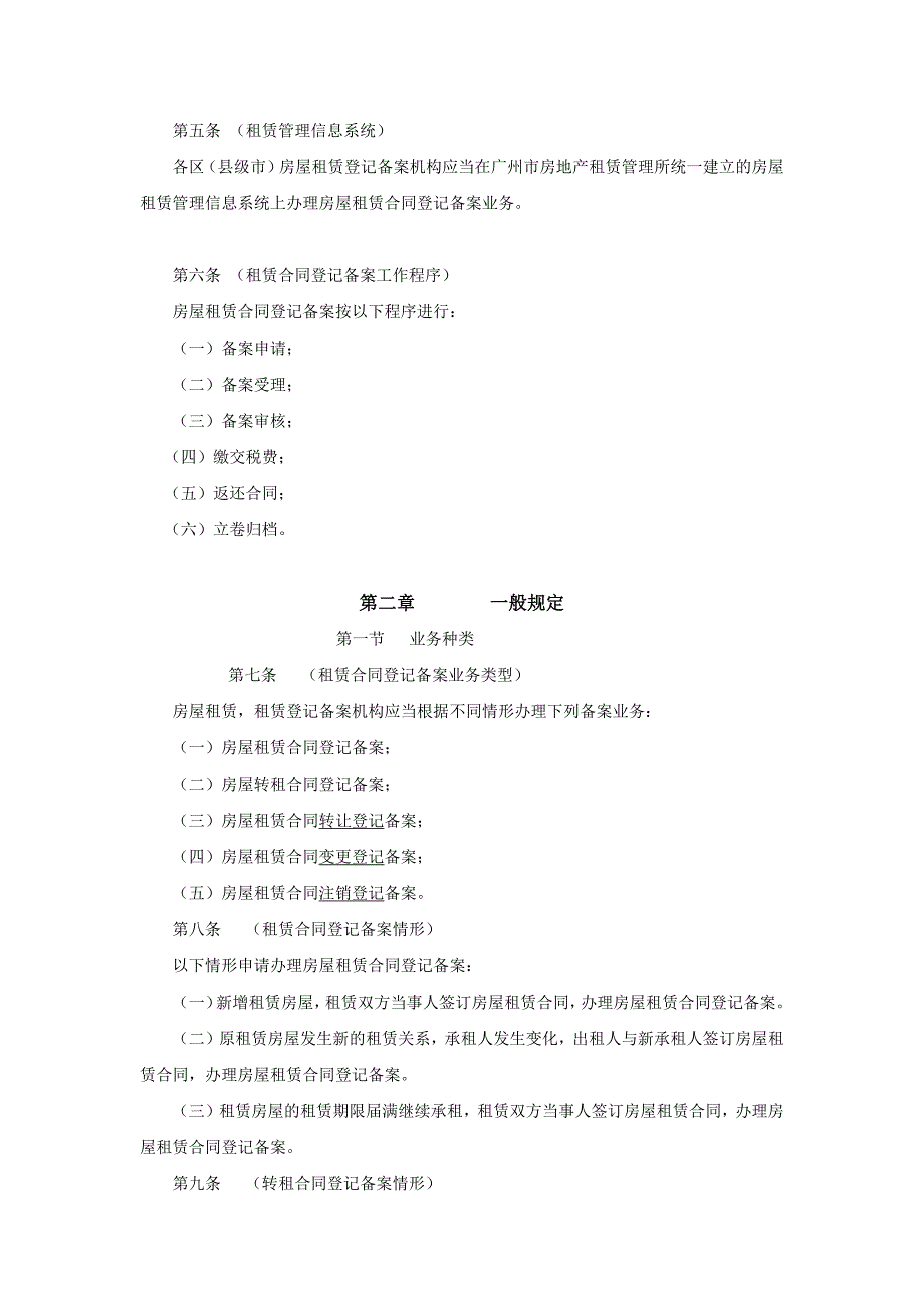 广州市房屋租赁合同登记备案操作规则_第4页