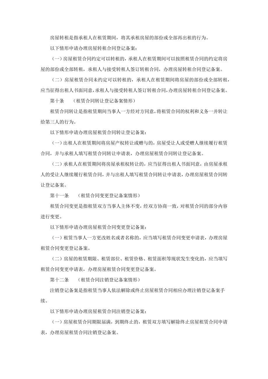 广州市房屋租赁合同登记备案操作规则_第5页