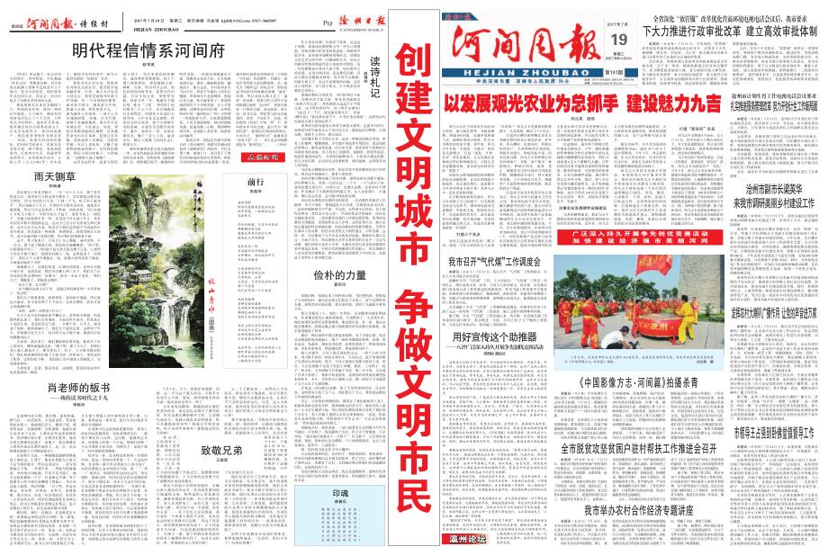 建以发展观光农业为总抓手建设魅力九吉_第1页