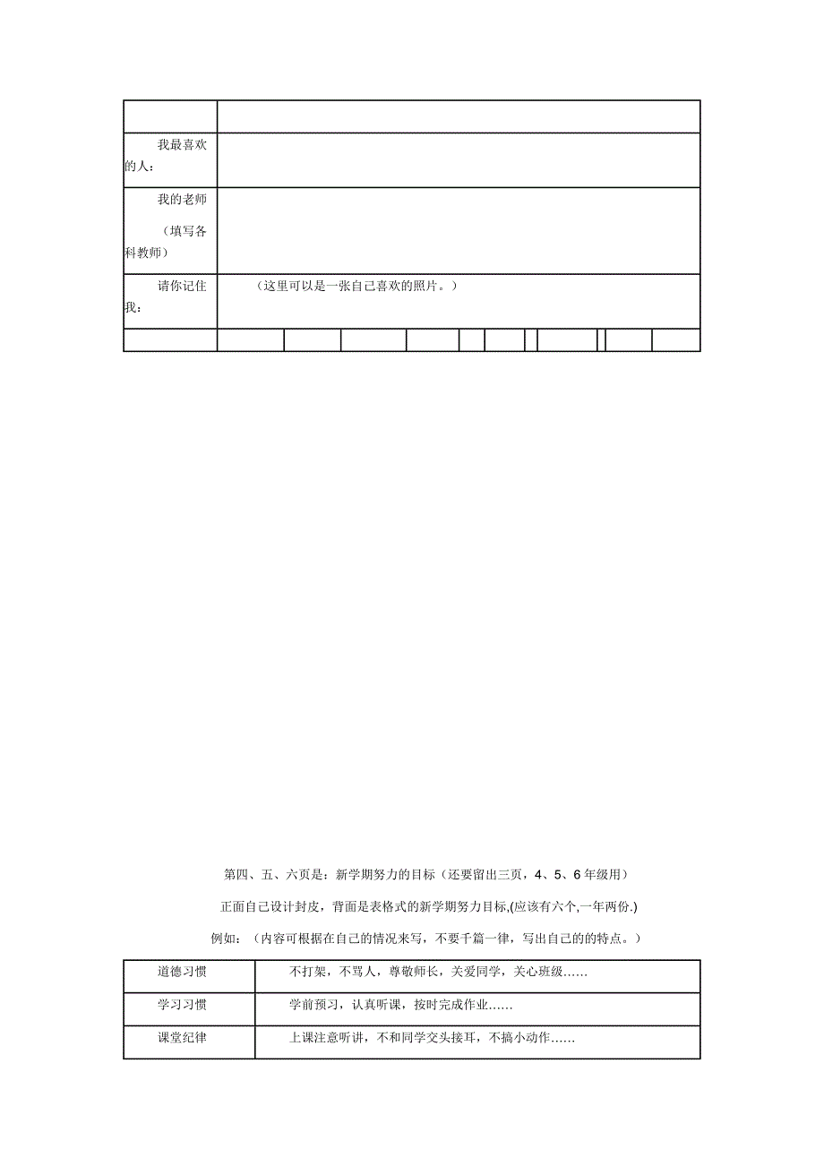 学生成长记录袋目录_第4页